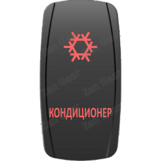 Кнопка КОНДИЦИОНЕР, Красный, ВКЛ-ОТКЛ, Zen Gear