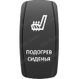 Кнопка ПОДОГРЕВ СИДЕНЬЯ, Белый, ВКЛ-ОТКЛ, Zen Gear