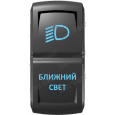 Кнопка БЛИЖНИЙ СВЕТ, Синий, ВКЛ-ОТКЛ, Zen Gear