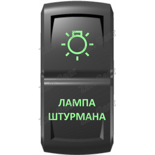 Кнопка ЛАМПА ШТУРМАНА, Зеленый, ВКЛ-ОТКЛ, Zen Gear
