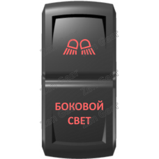 Кнопка БОКОВОЙ СВЕТ, Красный, ВКЛ-ОТКЛ, Zen Gear