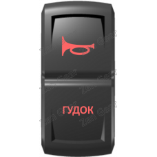 Кнопка ГУДОК, Красный, (ВКЛ)-ОТКЛ, Zen Gear