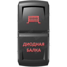 Кнопка ДИОДНАЯ БАЛКА, Красный, ВКЛ-ОТКЛ, Zen Gear