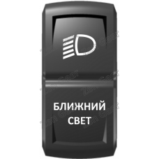 Кнопка БЛИЖНИЙ СВЕТ, Белый, ВКЛ-ОТКЛ, Zen Gear