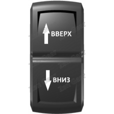 Кнопка ВВЕРХ - ВНИЗ, Белый, (ВКЛ)-ОТКЛ-(ВКЛ), Zen Gear