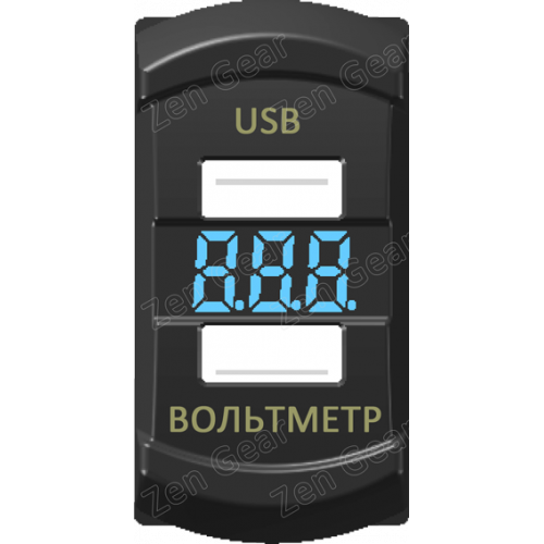 Вольтметр и 2 USB, Синий, Zen Gear